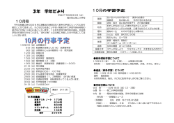 学年だより10月号 - 島本町立第二小学校
