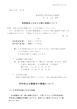 学年別父兄懇親会の開催について