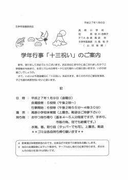 学年行事「十三祝い」のご案内