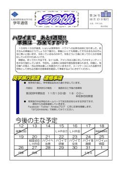 学年通信 - 北海道札幌国際情報高等学校