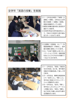 全学年「英語の授業」を実施