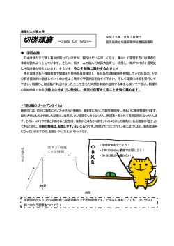 学問の秋 の開始時間である7時30分までに登校し，教室で自習をする