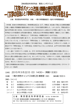 「大学の自治」と - 東京歴史科学研究会