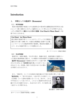 Introduction & 市場社会と経済学の成立