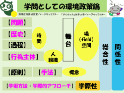 学問としての環境政策論