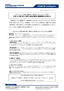 （第 10 期生）助成対象者 募集開始のお知らせ