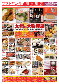 加 古 川 店 - ヤマトヤシキ