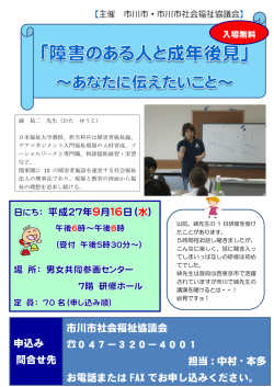 障害のある人と成年後見 ～あなたに伝えたいこと