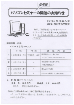 (公社)市川法人会 (公社)市川青色申告会