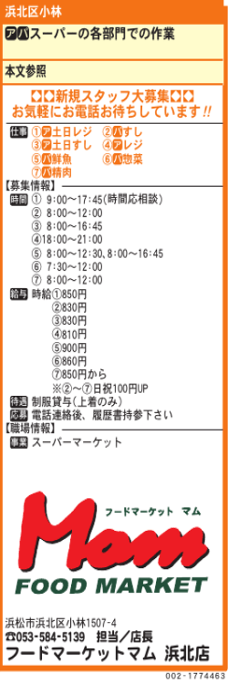 フードマーケットマム 浜北店