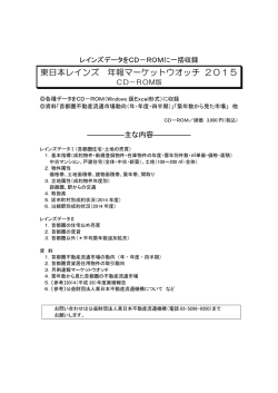 東日本レインズ 年報マーケットウオッチ 2015
