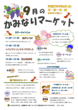 フリーマーケット ステージイベント