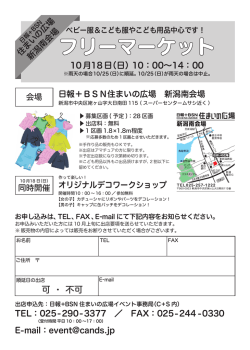 フリーマーケット - 日報＋BSN住まいの広場（スムスムネット）