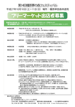 フリーマーケット出店者募集中