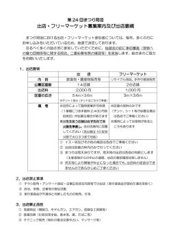 出店・フリーマーケット 出店・フリーマーケット募集案内及び出店要綱 募集