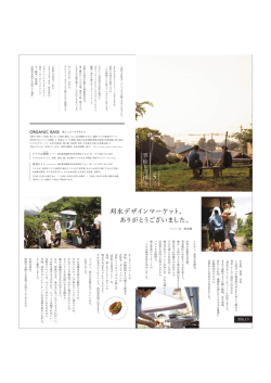 刈水デザインマーケット、 ありがとうございました。