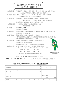 花と緑のフリーマーケット