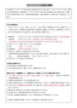 フリーマーケット出店のご案内