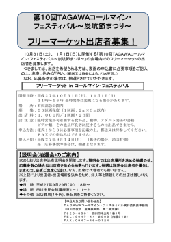 フリーマーケット出店者募集！