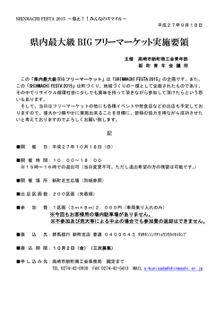 募集要項（フリーマーケット）