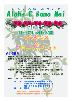 フラダンス ＆ フリーマーケット