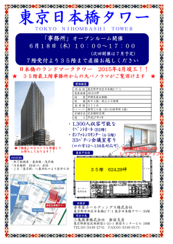 東京日本橋タワー