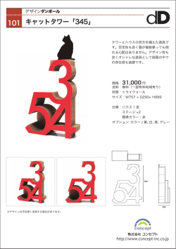 キャットタワー 345