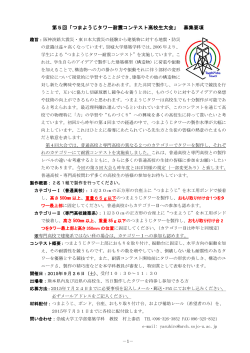 第5回「つまようじタワー耐震コンテスト高校生大会」 募集要項
