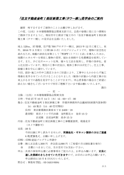 住友不動産金町Ⅰ街区新築工事（タワー棟） 街区新築工事（タワー棟