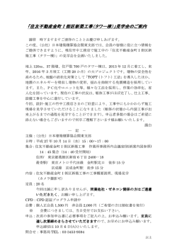 住友不動産金町Ⅰ街区新築工事（タワー棟） 街区新築工事（タワー棟