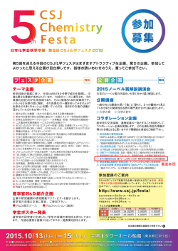 http://www.csj.jp/festa/ 2015.10/13(tue.)