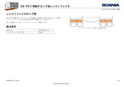 ECE R70 に準拠するリア部レトロリフレクタ レトロ - TIL