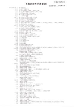 PDF：592KB - 社会福祉法人江刺寿生会