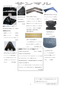 ＜トリム＞ 後期用リアホイールハウス周辺パーツ