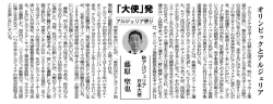 藤原大使のFEC・民間外交推進協会月刊誌への寄稿