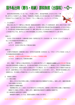 前回は株式等を保有している「本人」が出国した時に、含み益が実現した
