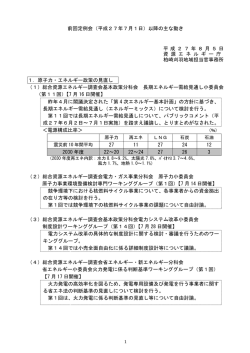 前回定例会（平成27年7月1日）以降の主な動き 平 成 2 7 年 8 月 5 日 資