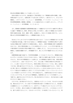 第 2 回は博物館の種類についてお話しいたします。 前回の復習になり