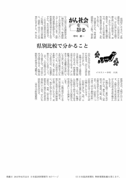 前回紹介したように、 肝都 道府県中で丶 平均寿ム印が日本 } で丶 がん