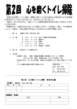 前回の心を磨くトイレ掃除・高陽には約140名の皆さんの参加をいただき