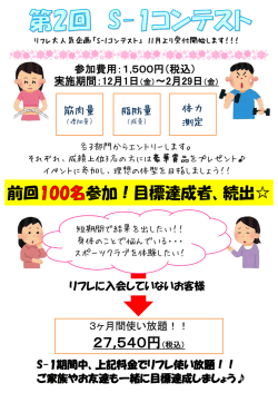 前回 参加！目標達成者、続出