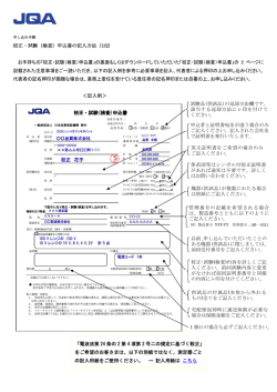 記入方法 - 日本品質保証機構