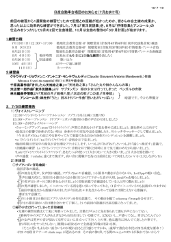 日産自動車合唱団のお知らせ（7月おまけ号） 前回の練習から1週間後の