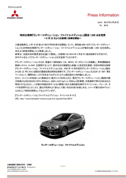 プレスリリース（2ページ・228KB） - MITSUBISHI MOTORS Library
