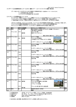 エリザベート王妃国際音楽コンクール2016 鑑賞ツアー Cコース