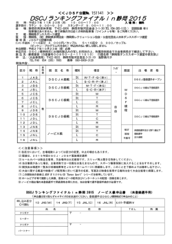 DSCJ ランキングファイナル ランキングファイナル ランキングファイナルin