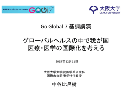 In bound 医療 - 大阪大学大学院医学系研究科・医学部