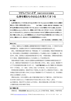 H27年11月第1号_仏身を観るものは仏心を見たてまつる - 正覚寺
