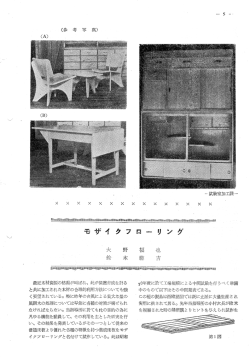 モザイクフローリング