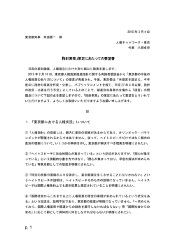 指針素案 - 在日本朝鮮人人権協会